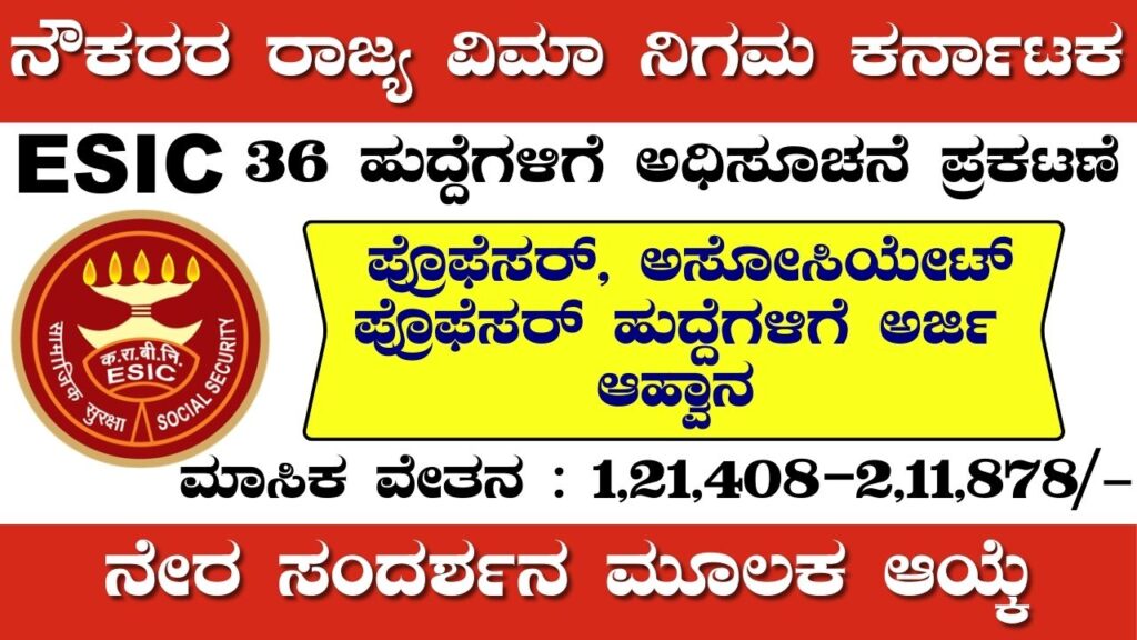 ESIC Karnataka Recruitment 2024