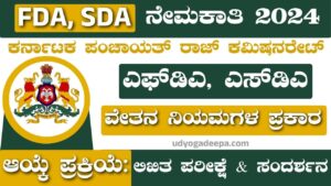 FDA, SDA Recruitment 2024