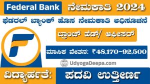 Federal Bank Recruitment 2024