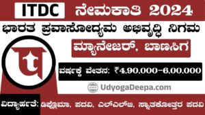 ITDC Recruitment 2024