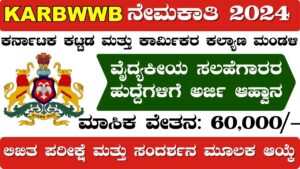 KARBWWB Recruitment 2024