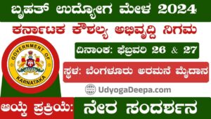 Karnataka Skill Development Corporation Recruitment 2024