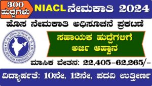 NIACL Recruitment 2024