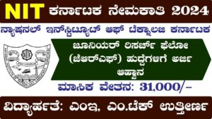 NIT Karnataka Recruitment 2024