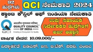 QCI Recruitment 2024