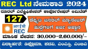 REC Ltd Recruitment 2024