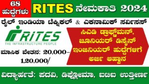 RITES Recruitment 2024