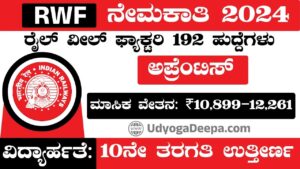 RWF Recruitment 2024