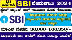 SBI Recruitment 2024