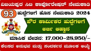 Vijayapur City Corporation Recruitment 2024