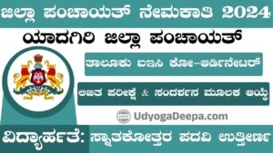 Yadgir Zilla Panchayat Recruitment 2024