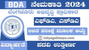 BDA Recruitment 2024