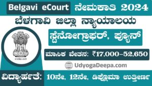 Belgavi District Court Recruitment 2024