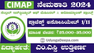 CIMAP Recruitment 2024