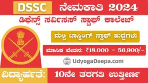 DSSC Recruitment 2024