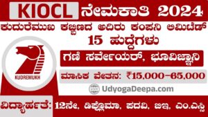 KIOCL Recruitment 2024