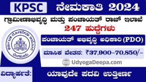 KPSC RDPR Recruitment