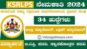 KSRLPS Recruitment 2024