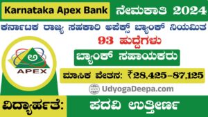 Karnataka Apex Bank Recruitment 2024