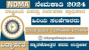 NDMA Recruitment 2024