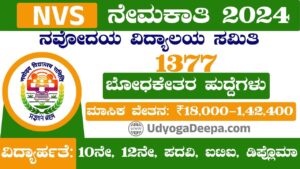 NVS Recruitment 2024