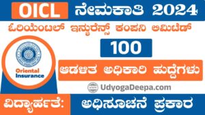 OICL Recruitment 2024