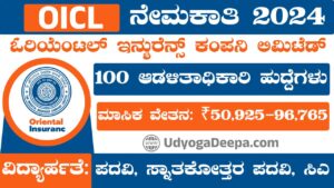 OICL Recruitment 2024