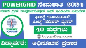 Power Grid Corporation of India Recruitment 2024