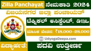 Zilla Panchayat Recruitment 2024