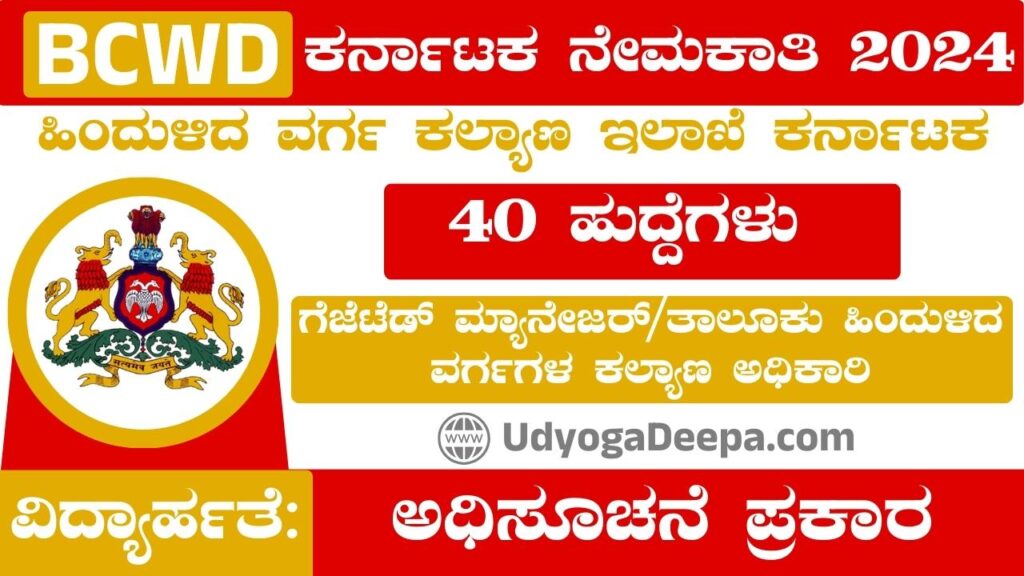 BCWD Karnataka Recruitment 2024