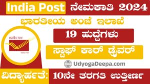 India Post Office Recruitment