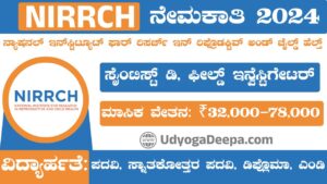 NIRRCH Recruitment 2024