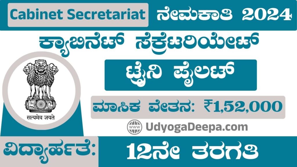 Cabinet Secretariat Recruitment