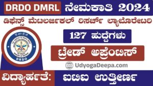 DRDO DMRL Recruitment 2024