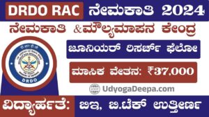 DRDO RAC Recruitment 2024