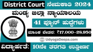District Court Recruitment