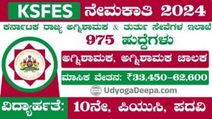 KSFES Recruitment 2024