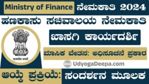 Ministry of Finance Recruitment 2024