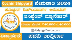 Cochin Shipyard Limited Recruitment 2024