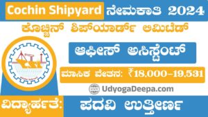 Cochin Shipyard Limited Recruitment