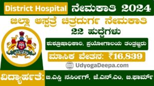 District Hospital Recruitment 2024