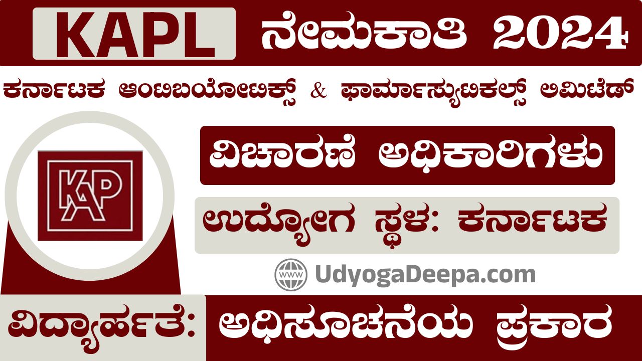 KAPL ನೇಮಕಾತಿ | KAPL Recruitment 2024