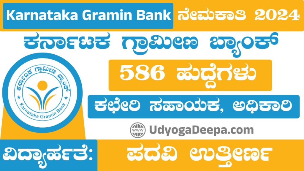 Karnataka Gramin Bank Recruitment 2024
