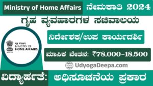 Ministry of Home Affairs Recruitment