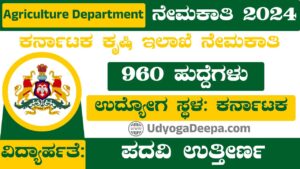 Agriculture Department Recruitment 2024