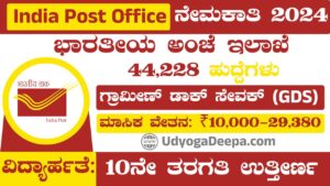 Indian Postal Department Recruitment 2024