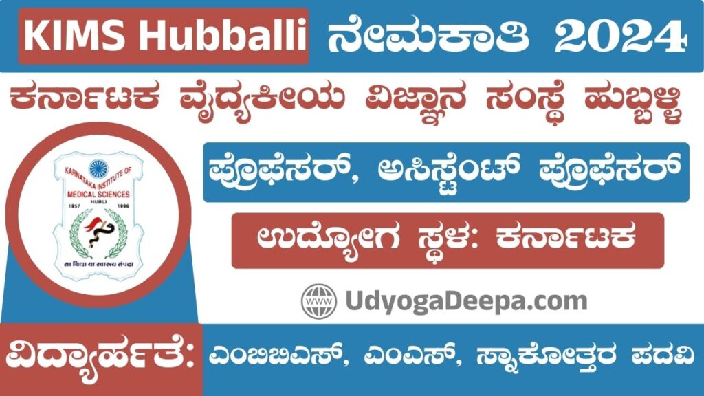 KIMS Hubballi Recruitment 2024