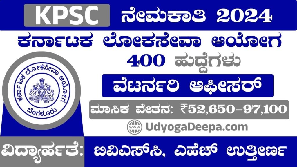 KPSC Veterinary Officer Recruitment 2024