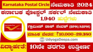 Karnataka Postal Circle Recruitment 2024