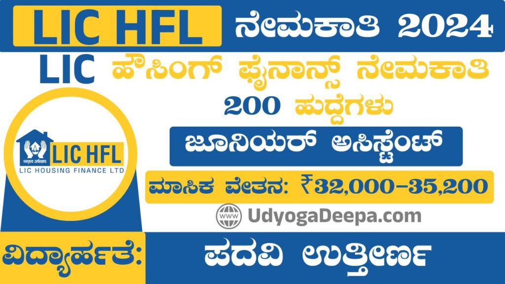 LIC HFL Recruitment 2024